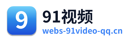 91视频 标志